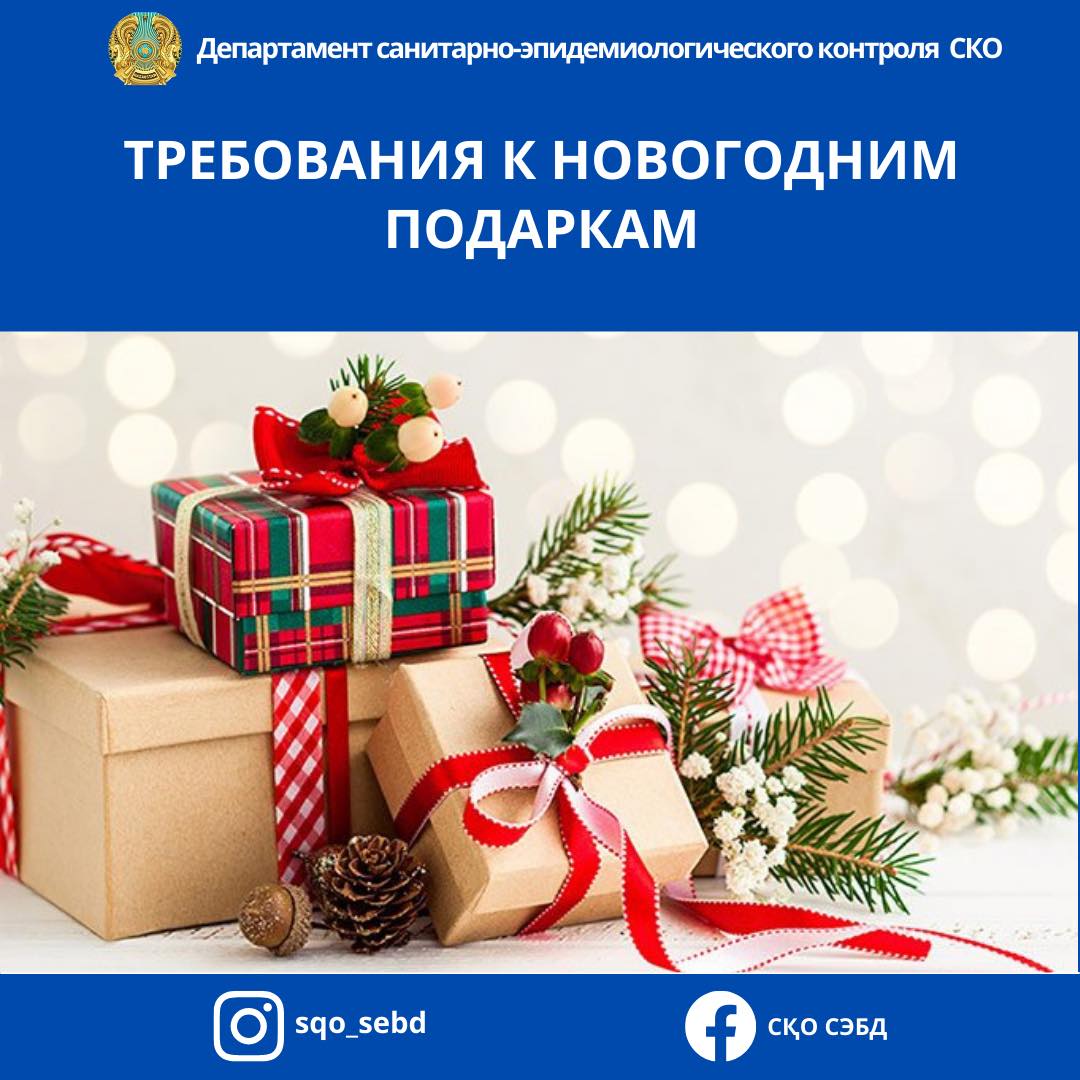 📌«Требования к новогодним подаркам»