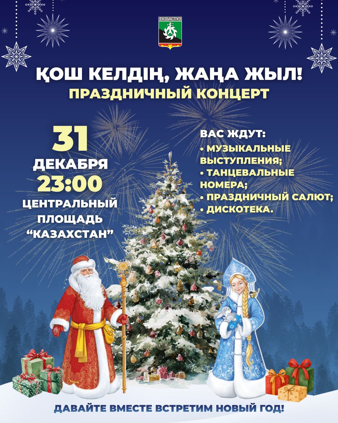 Праздничный концерт