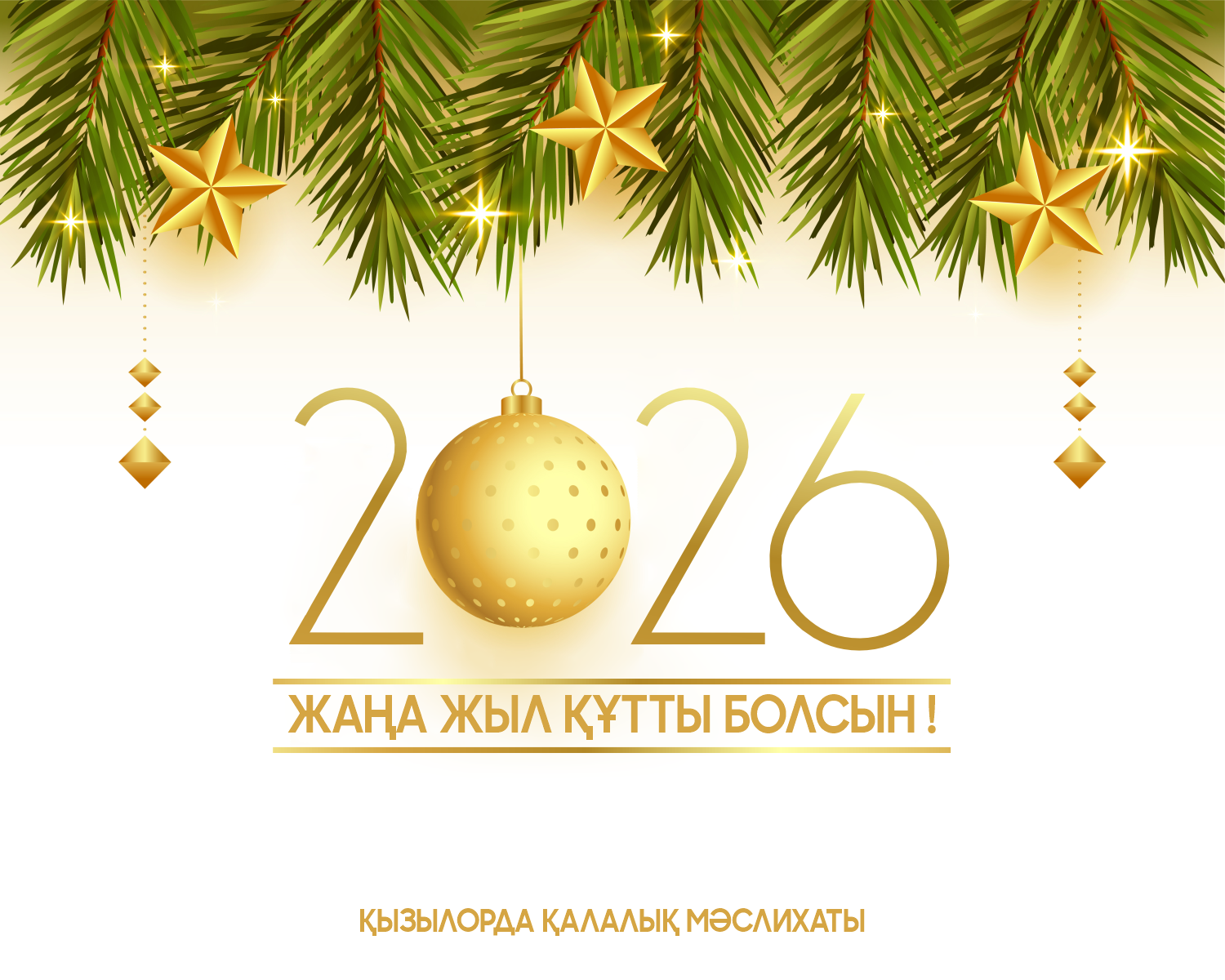 Уважаемые кызылординцы!