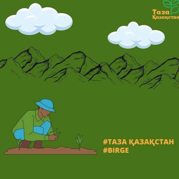 Чистота наш тренд - Таза Қазақстан наш бренд!