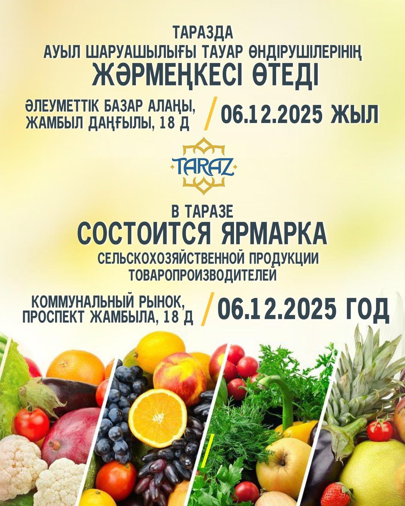 В Таразе состоится ярмарка сельскохозяйственной продукции товаропроизводителей