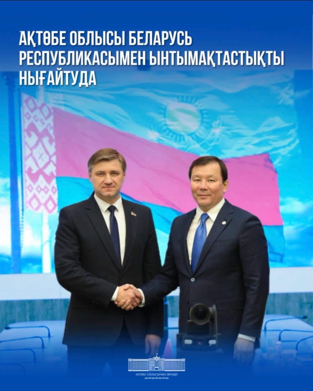 Актюбинская область укрепляет сотрудничество с Беларусью