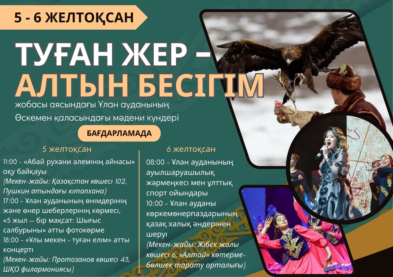 ТУҒАН ЖЕР - АЛТЫН БЕСІГІМ