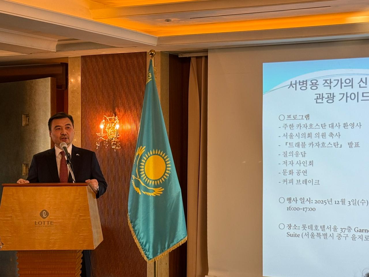 Сеулде «Travel Kazakhstan» туристік жолсілтемесінің тұсаукесері өтті