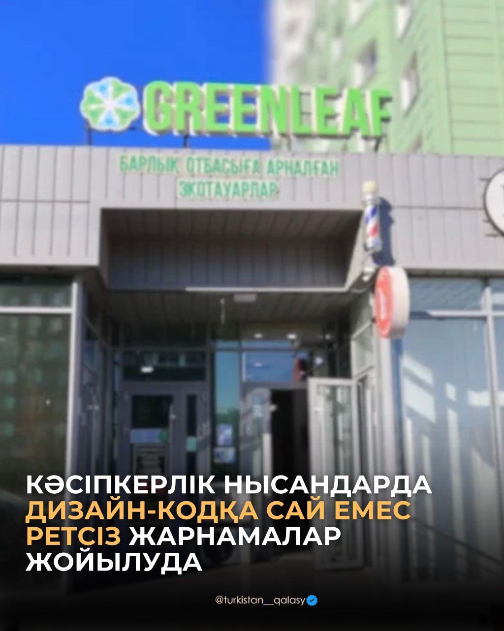 КӘСІПКЕРЛІК НЫСАНДАРДА ДИЗАЙН-КОДҚА САЙ ЕМЕС РЕТСІЗ ЖАРНАМАЛАР ЖОЙЫЛУДА