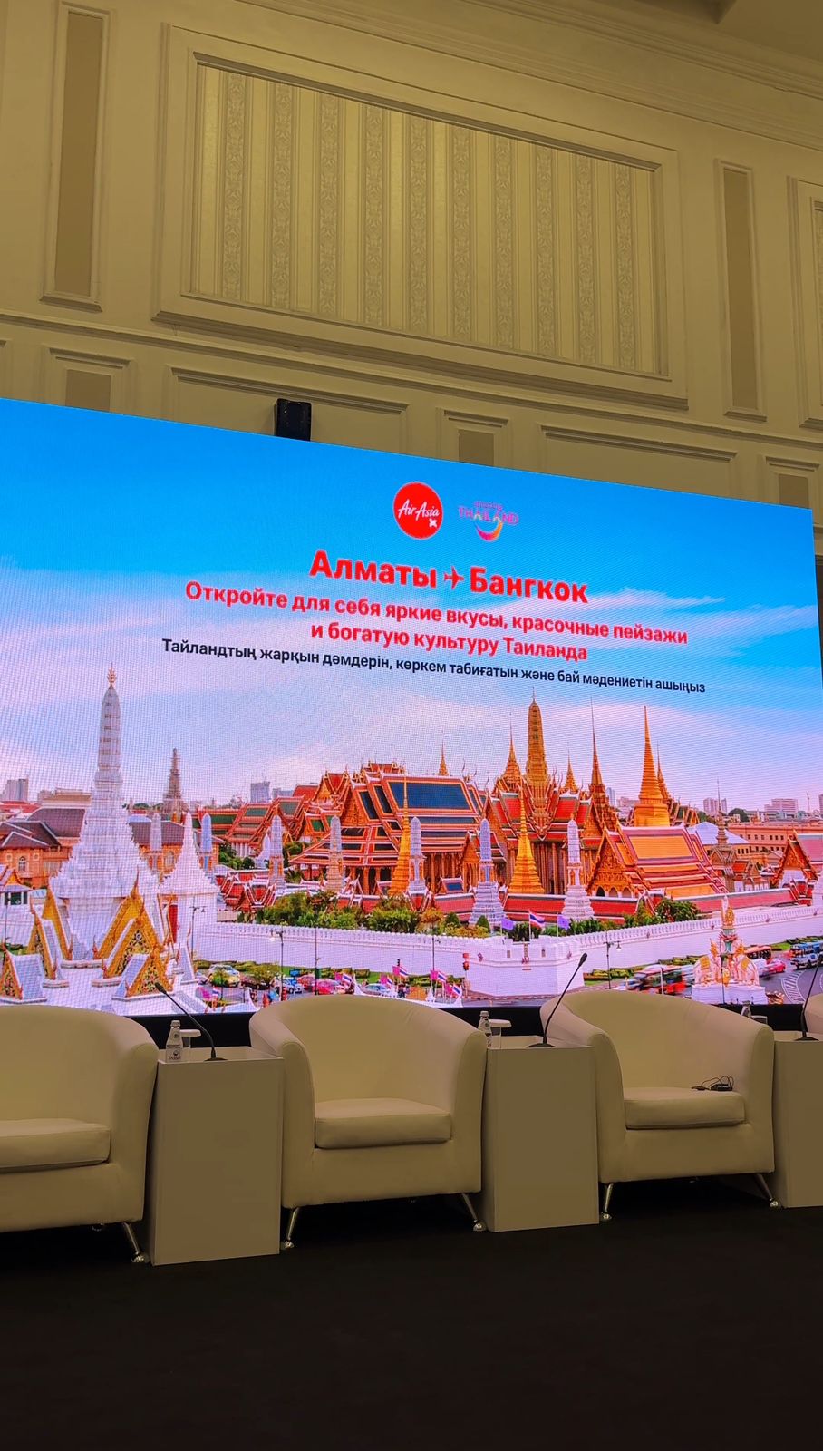 Алматы – Бангкок бағытындағы тікелей рейс ашылды