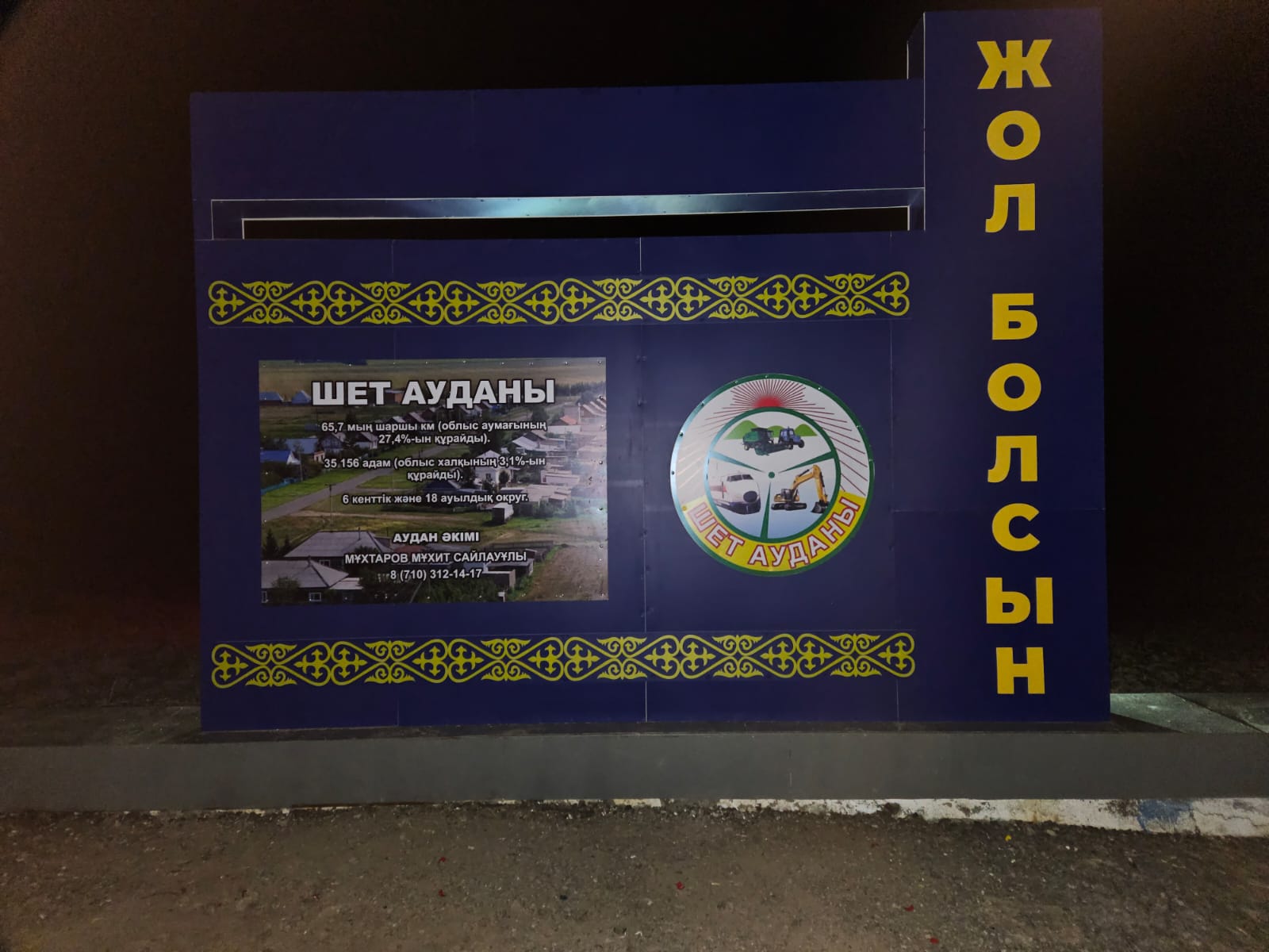 Граница между Актогайским и Шетским районами.