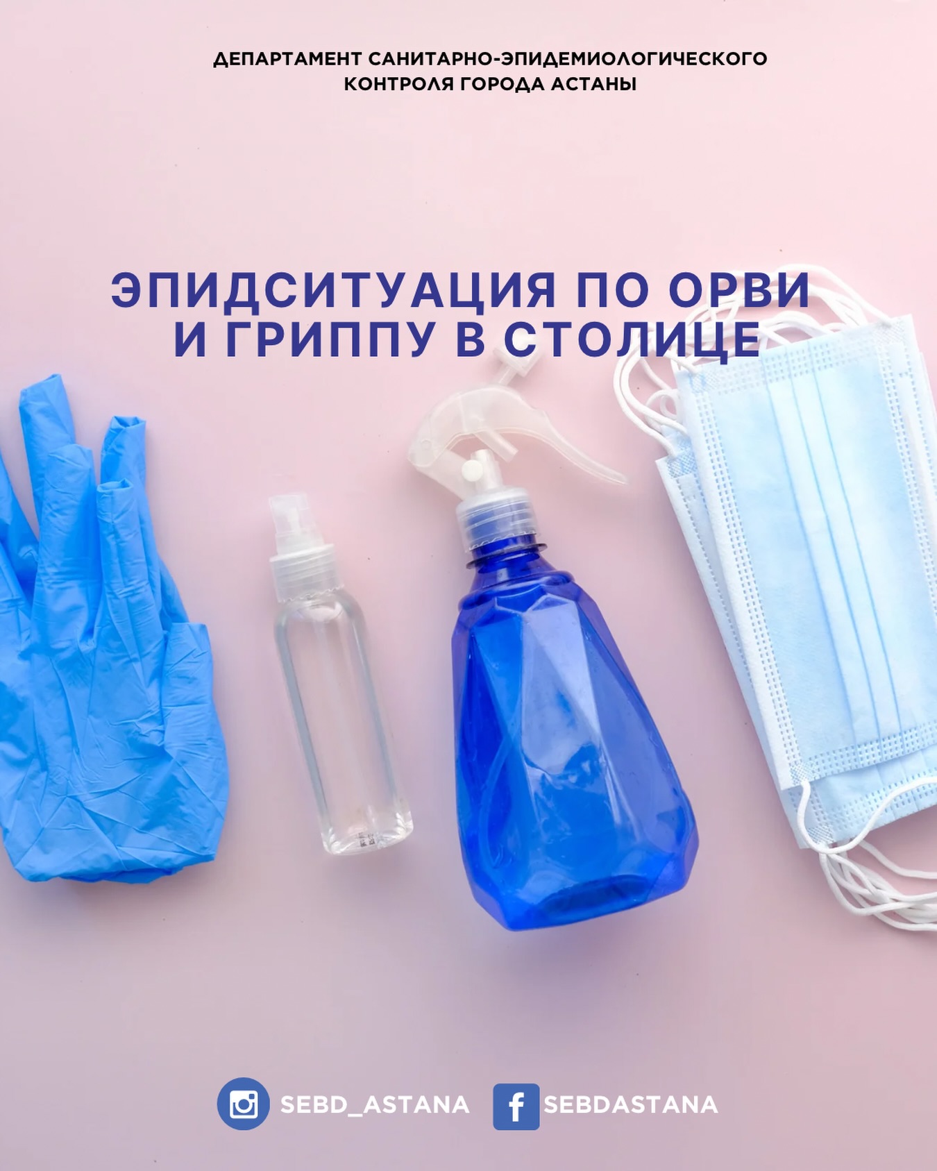 Эпидситуация по ОРВИ и гриппу в столице