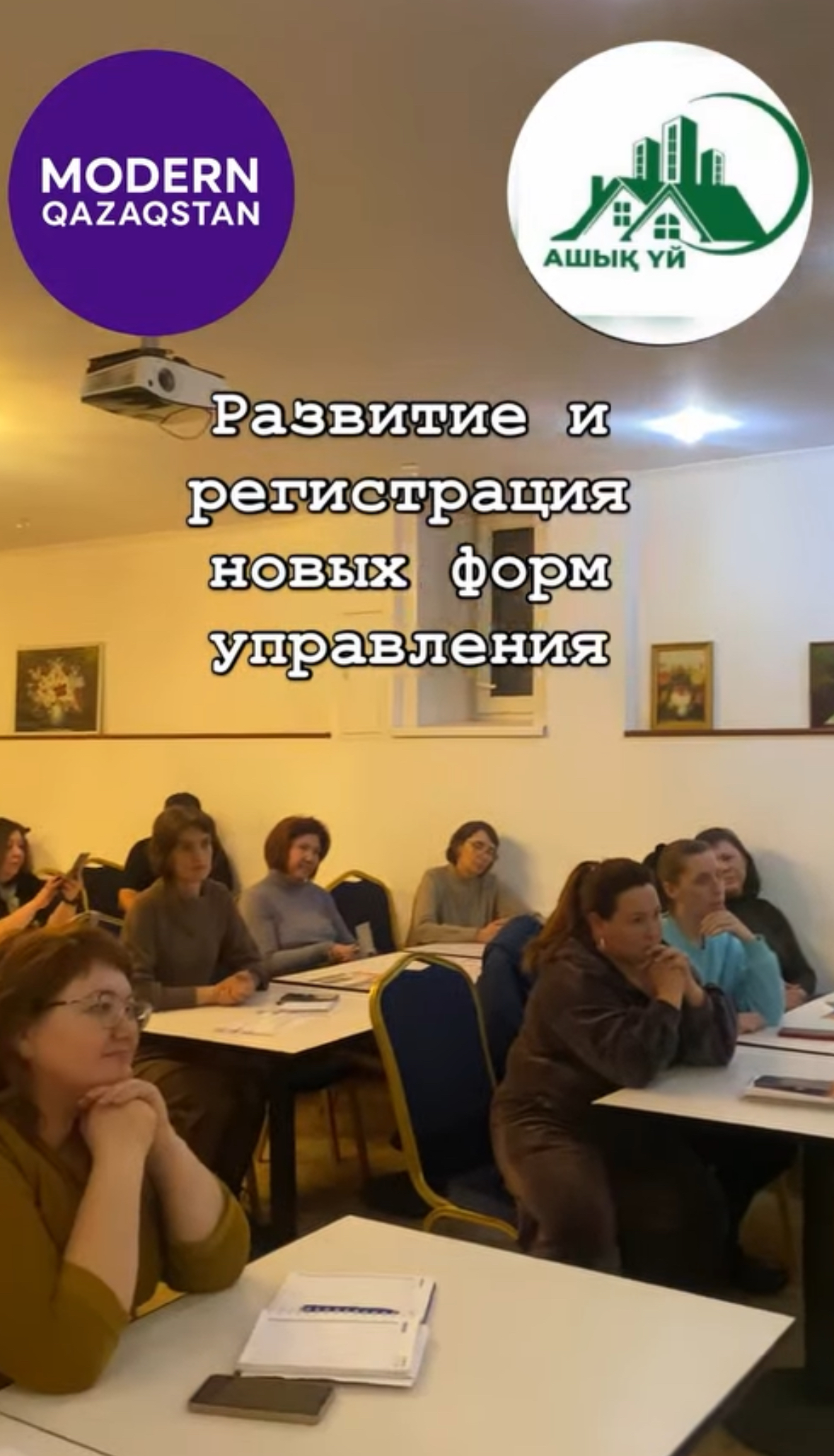 Тұрғын үй қатынастары туралы жаңа заң бойынша оқыту семинары өткізілді