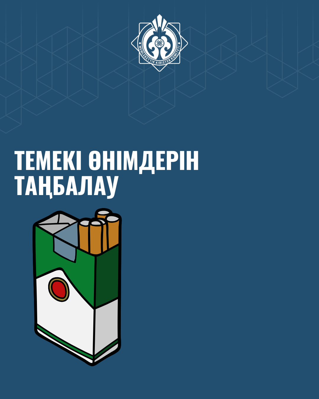 Темекі өнімдерін таңбалау