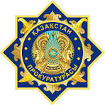 Мемлекет Басшысының тапсырмасын орындау мақсатында прокуратура құқық қорғау және арнайы органдармен бірлесіп, есірткі бизнесіне қарсы күрес бойынша күшейтілген жұмыс жүргізуде.