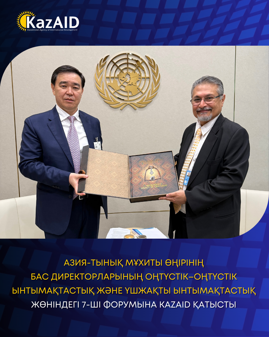 Азия-Тынық мұхиты өңірінің бас директорларының Оңтүстік–Оңтүстік ынтымақтастық және үшжақты ынтымақтастық жөніндегі 7-ші форумына KazAID қатысты