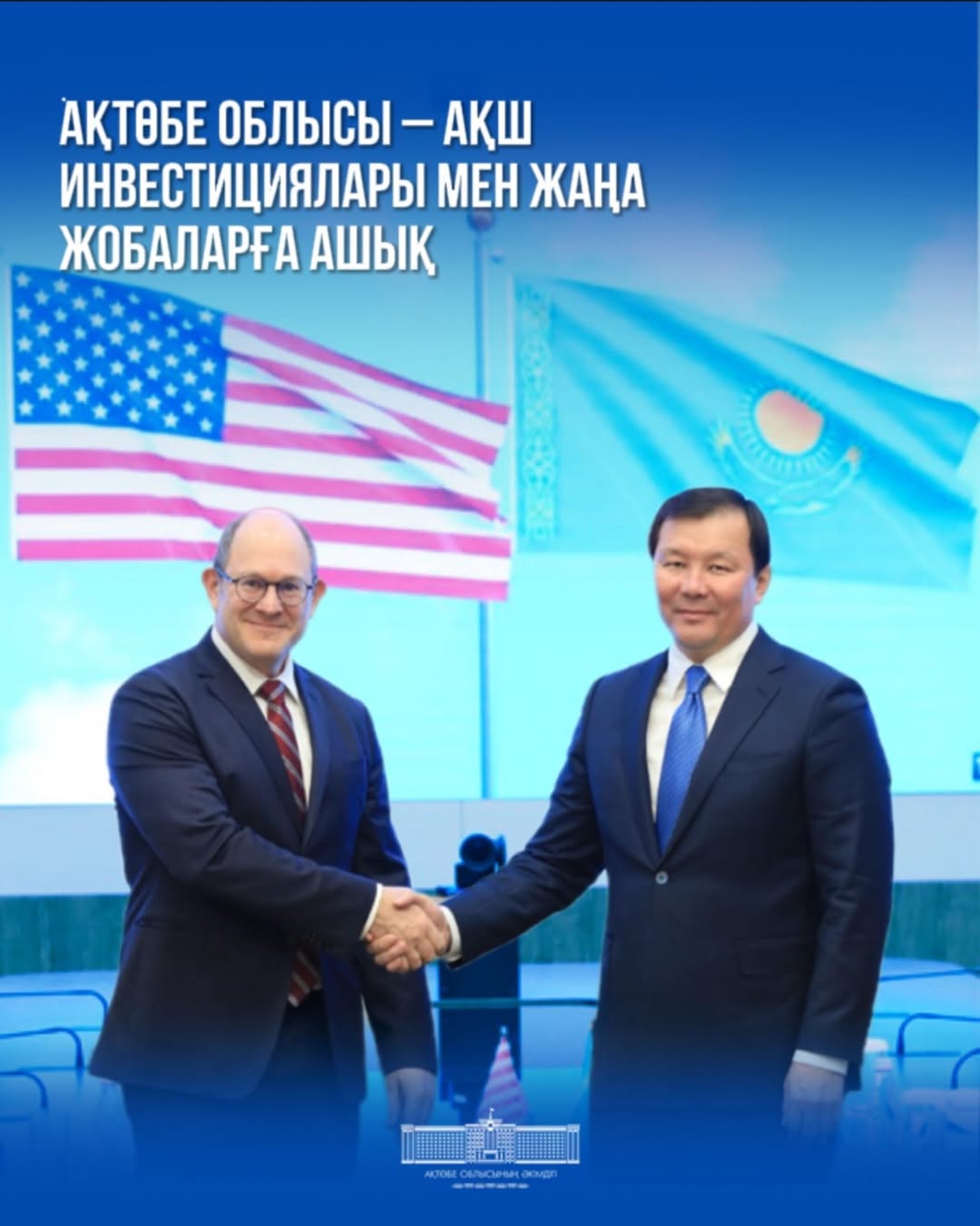 Аким Актюбинской области Асхат Шахаров провел встречу с Исполнительным директором Американской торговой палаты в Казахстане Джеффом Эрлихом в рамках Международного инвестиционного форума «AQTOBE INVESTMENT FORUM – 2025».