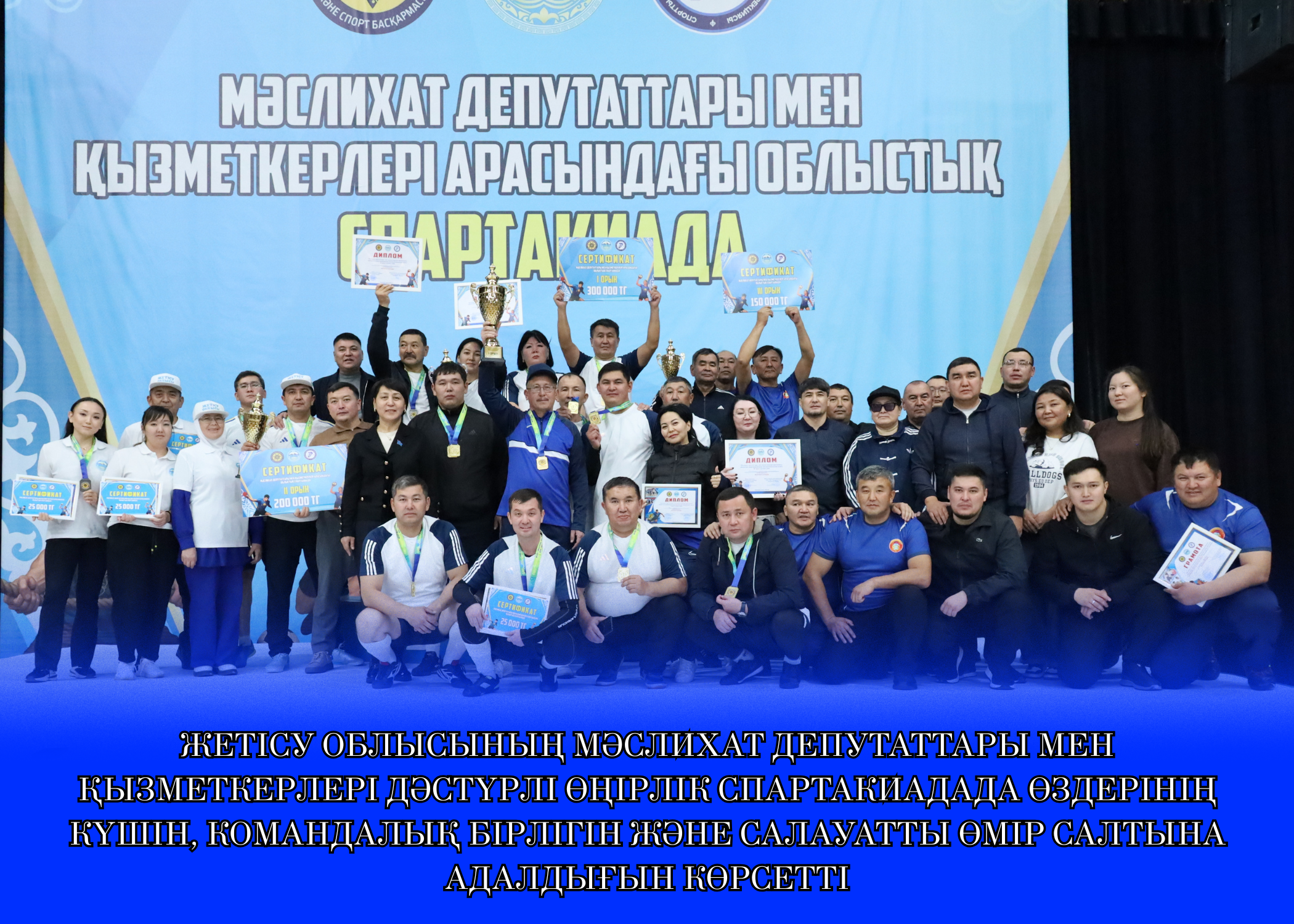 Спартакиада-2025!