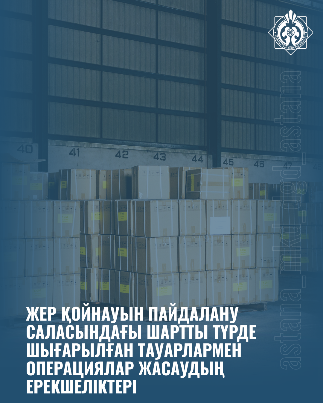 Жер қойнауын пайдалану саласындағы шартты түрде шығарылған тауарлармен операциялар жасаудың ерекшеліктері