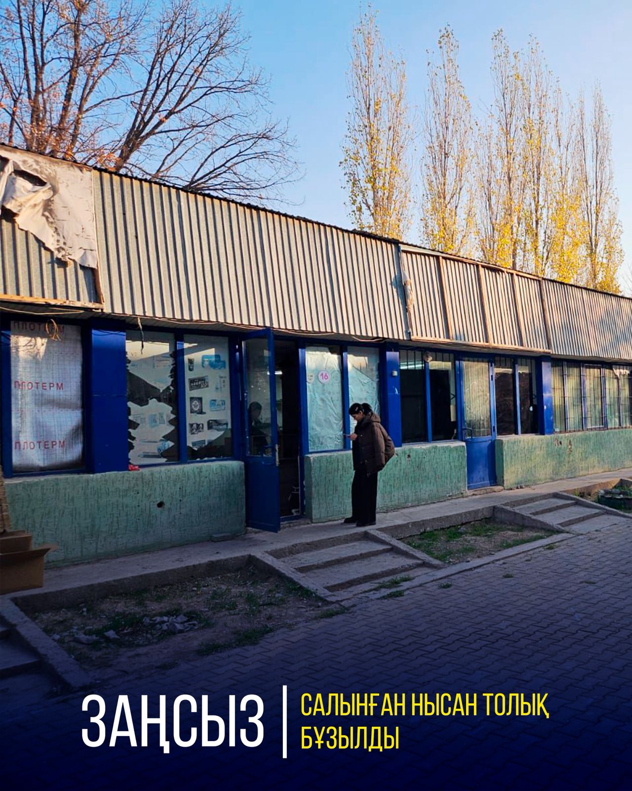 НЕЗАКОННОЕ СТРОИТЕЛЬСТВО — ЭТО АДМИНИСТРАТИВНАЯ ОТВЕТСТВЕННОСТЬ