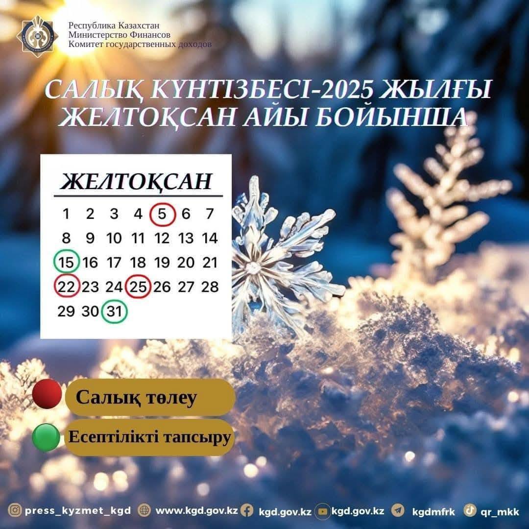 Уважаемые налогоплательщики!