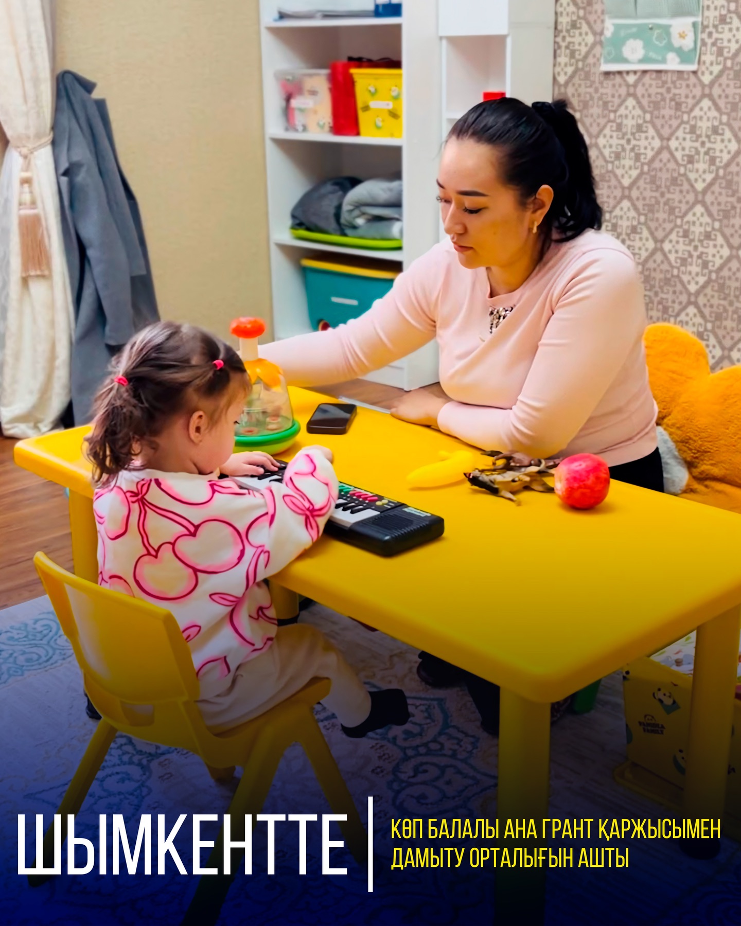 ШЫМКЕНТТЕ КӨП БАЛАЛЫ АНА ГРАНТ ҚАРЖЫСЫМЕН ДАМЫТУ ОРТАЛЫҒЫН АШТЫ