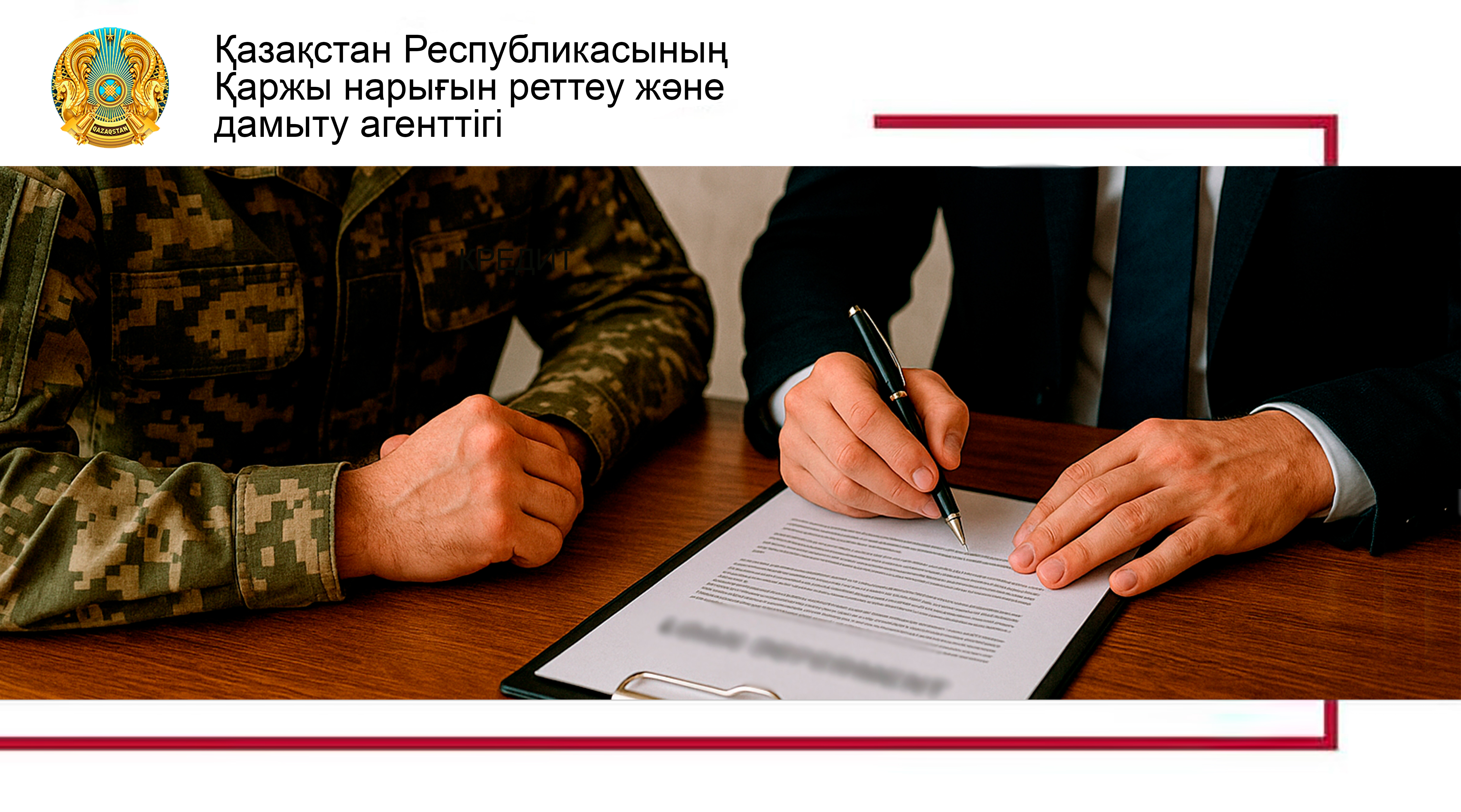 Әскери қызметшілердің кредиті бойынша төлемді кейінге қалдыру: нені білу керек?