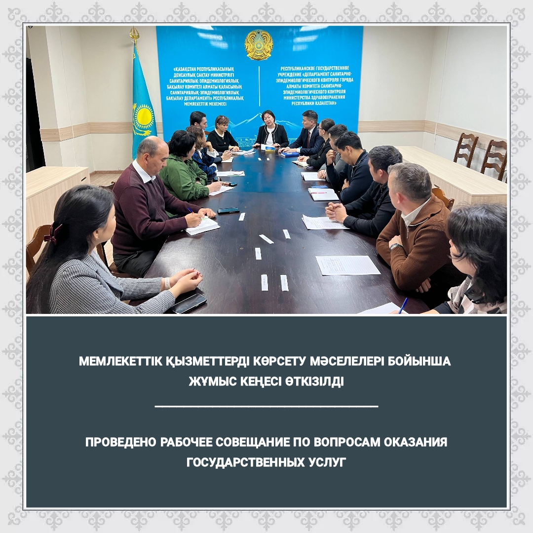 Мемлекеттік қызметтерді көрсету мәселелері бойынша жұмыс кеңесі өткізілді