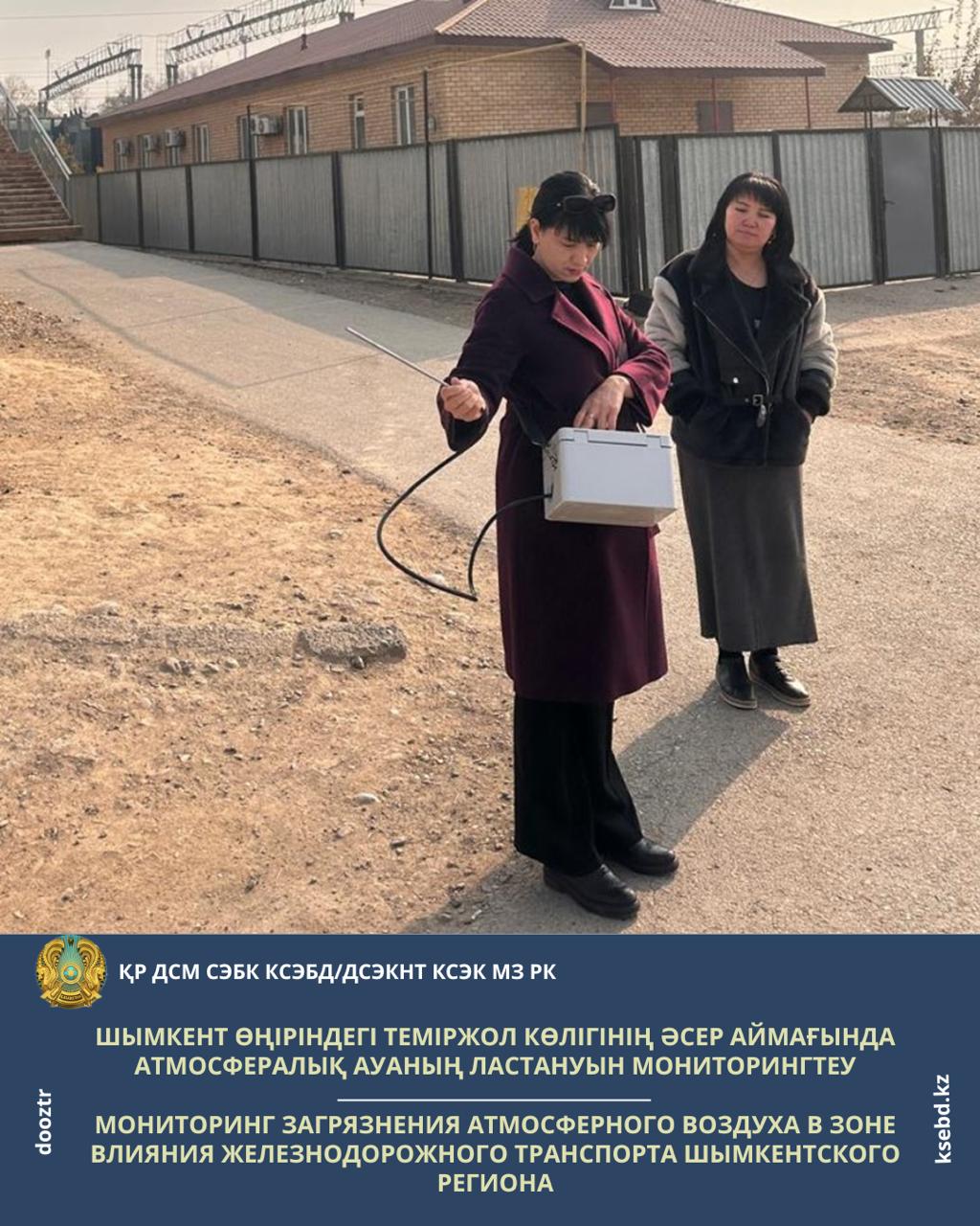 Мониторинг загрязнения атмосферного воздуха в зоне влияния железнодорожного транспорта Шымкентского региона