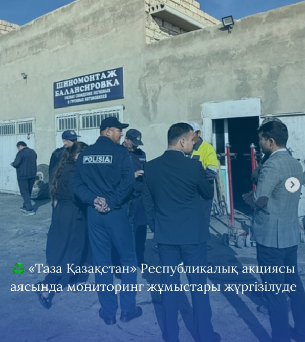 "Таза Қазақстан" Республикалық акцисы