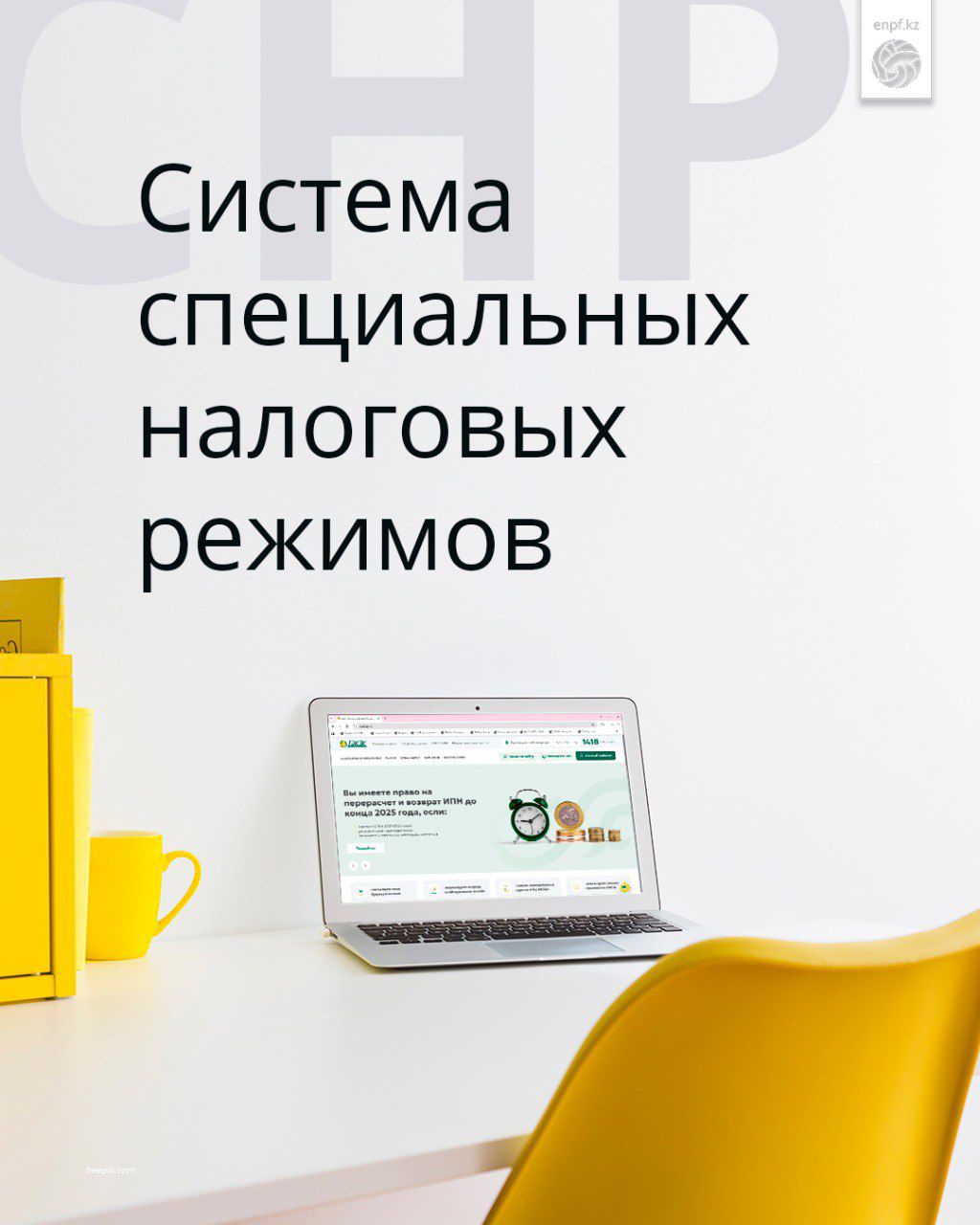 Новая система специальных налоговых режимов: расширение охвата населения социальной и пенсионной системой