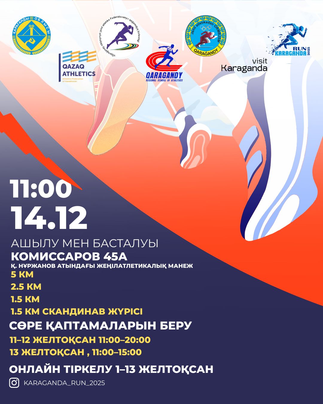 Қарағандыда KARAGANDA RUN 2025 жаппай жүгіру жарысы өтеді – тіркелу басталды
