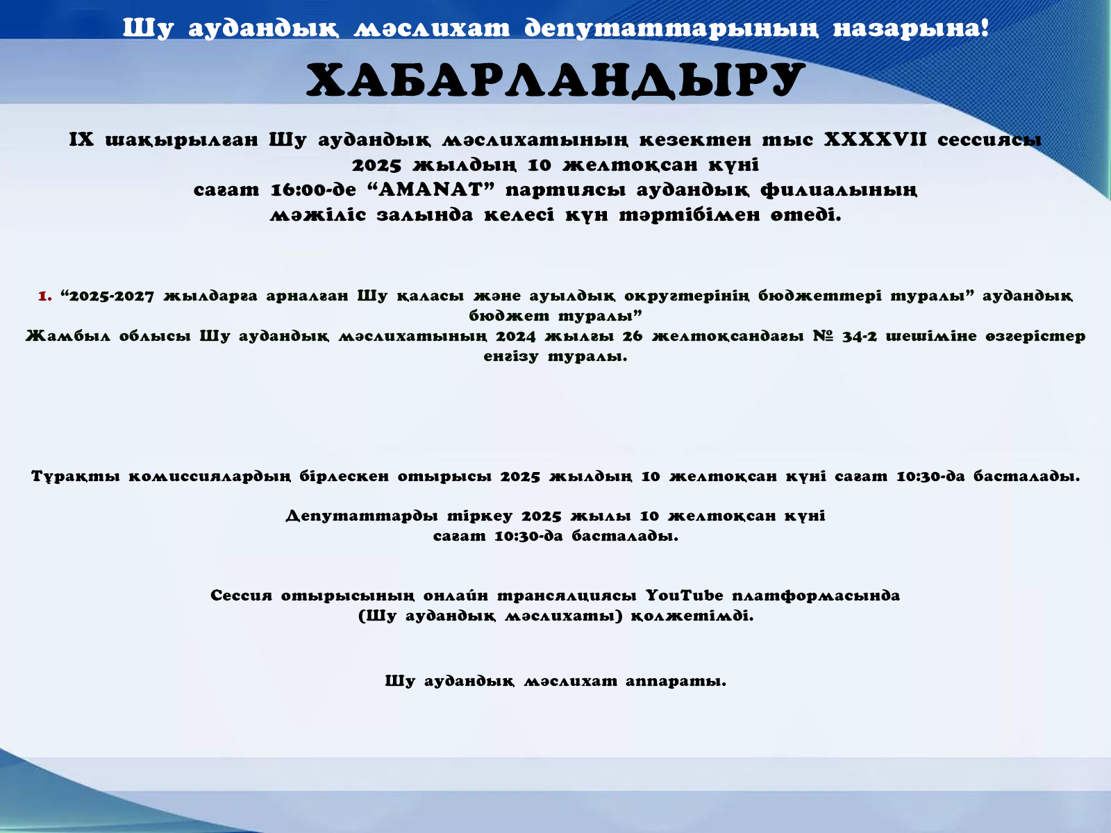 ХАБАРЛАНДЫРУ