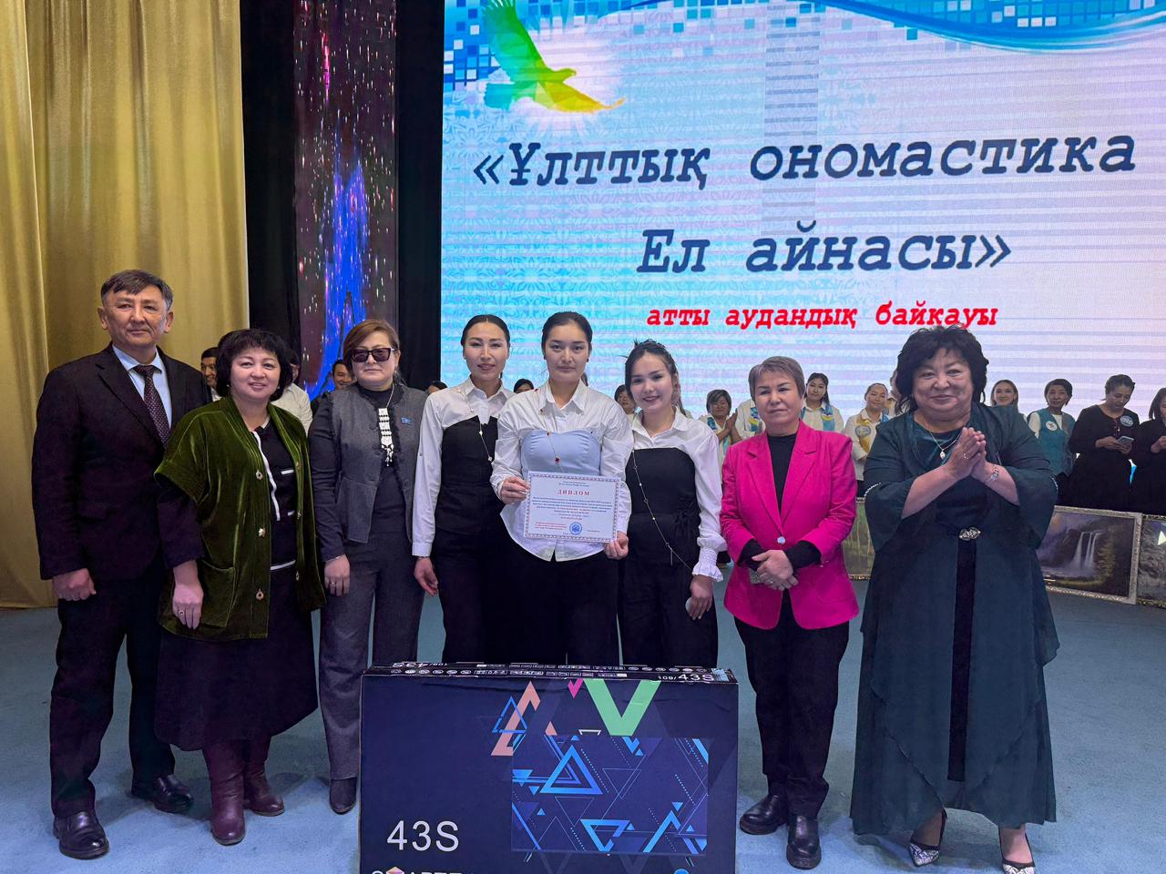 Отдел культуры, развития языков, физической культуры и спорта провёл районный конкурс среди государственных служащих под названием «Национальная ономастика – зеркало страны»