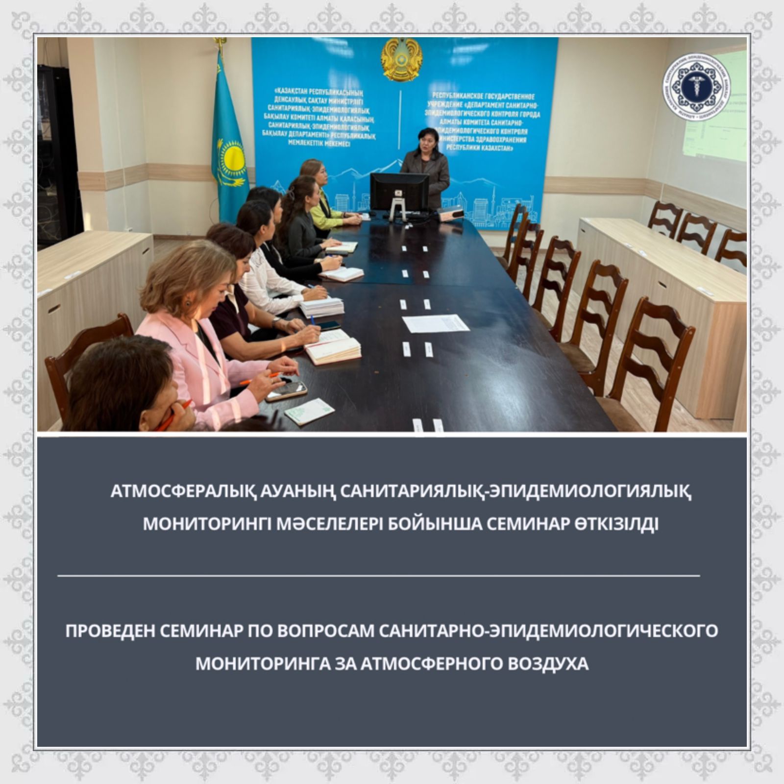 Проведен семинар по вопросам санитарно-эпидемиологического мониторинга за атмосферного воздуха