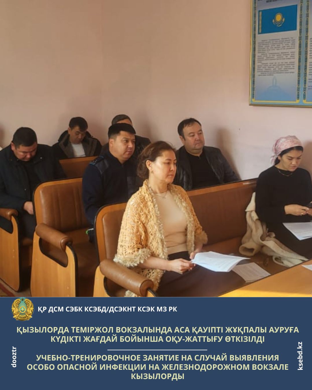 Учебно-тренировочное занятие на случай выявления особо опасной инфекции на железнодорожном вокзале Кызылорды