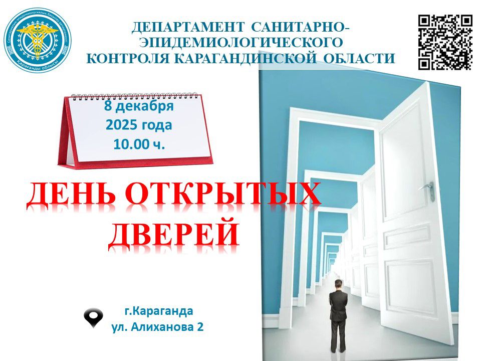 Департамент объявляет о проведении акции “День открытых дверей”