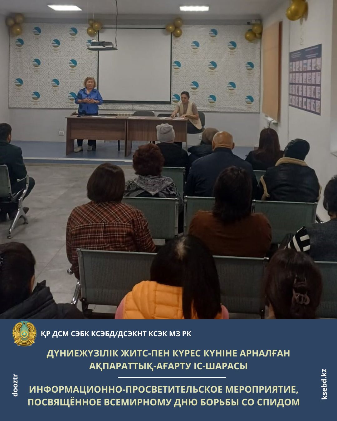 Информационно-просветительское мероприятие, посвящённое Всемирному дню борьбы со СПИДом