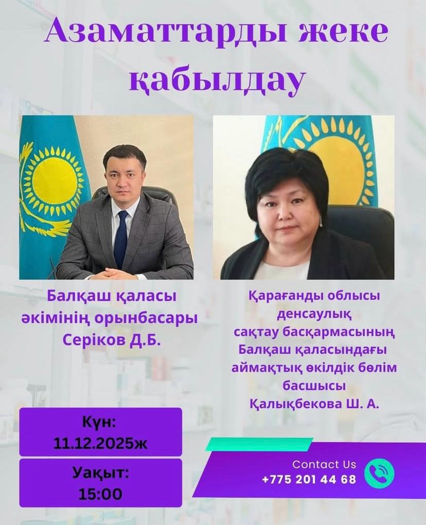 Азаматтарды жеке қабылдау