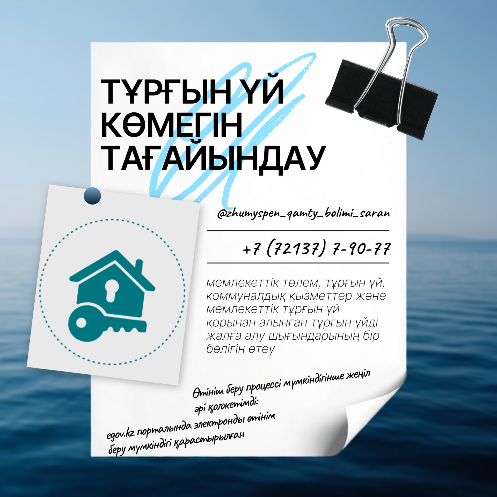 Тұрғын үй көмегін тағайындау