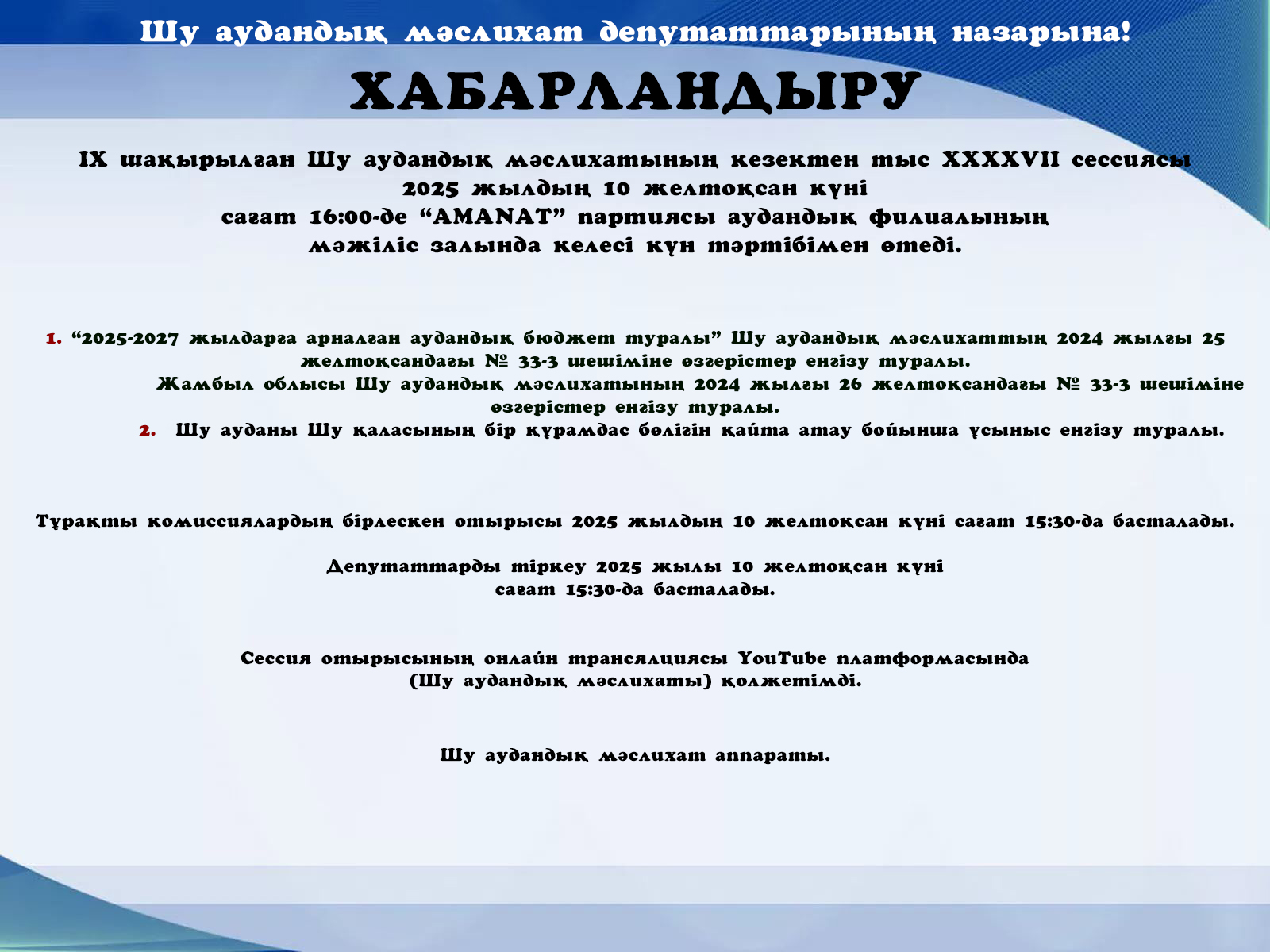 Хабарландыру