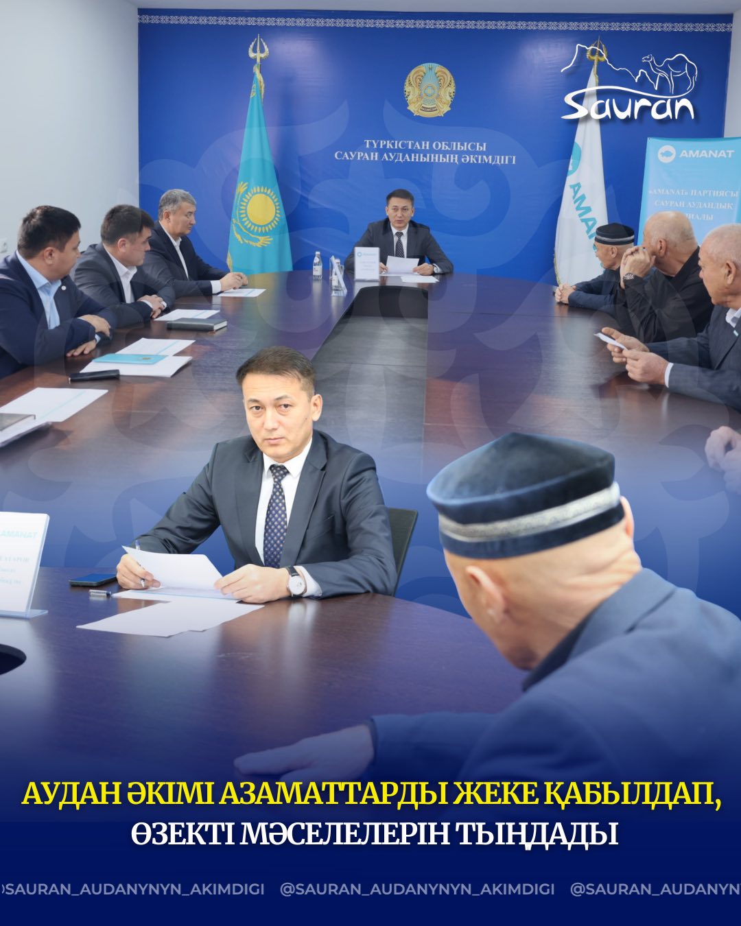 АУДАН ӘКІМІ АЗАМАТТАРДЫ ЖЕКЕ ҚАБЫЛДАП, ӨЗЕКТІ МӘСЕЛЕЛЕРІН ТЫҢДАДЫ