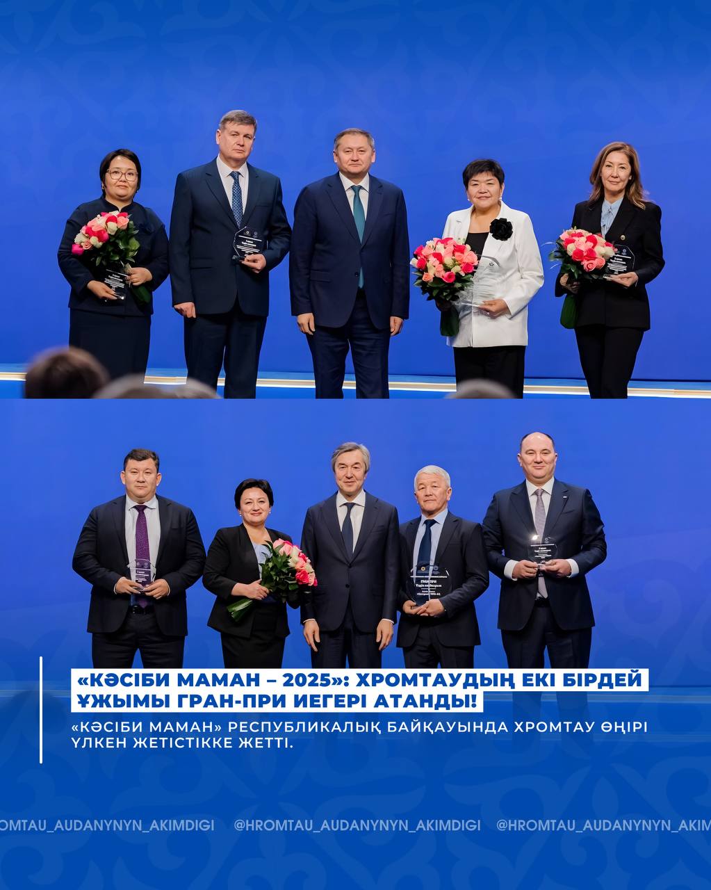 «Кәсіби маман – 2025»: Хромтаудың екі бірдей ұжымы Гран-при иегері атанды!