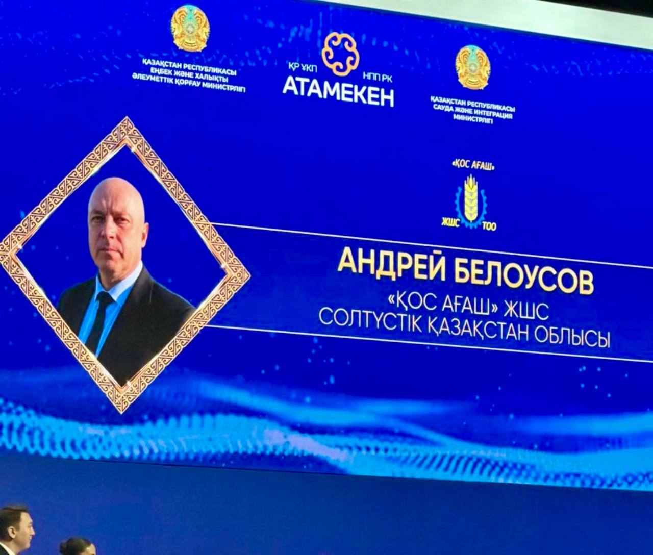 «Ең үздік ұжымдық шарт» номинациясында шағын және орта бизнес субъектілері арасында Мамлют ауданының «Қос Ағаш» ЖШС екінші орынды иеленді