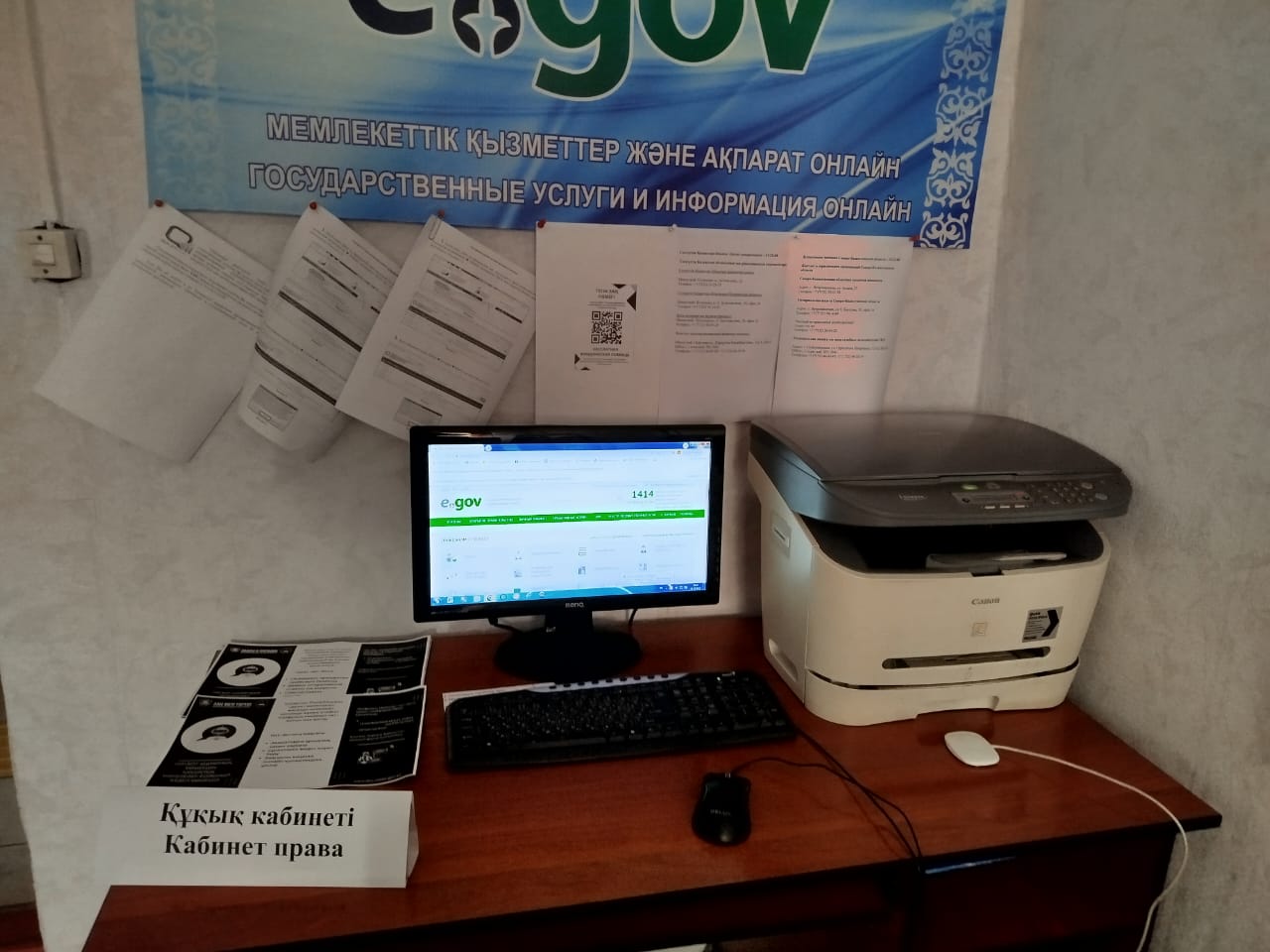 Құқық кабинеті