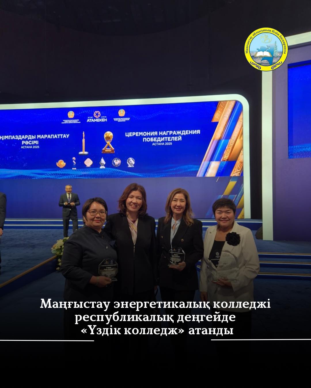 Маңғыстау энергетикалық колледжі республикалық деңгейде «Үздік колледж» атанды