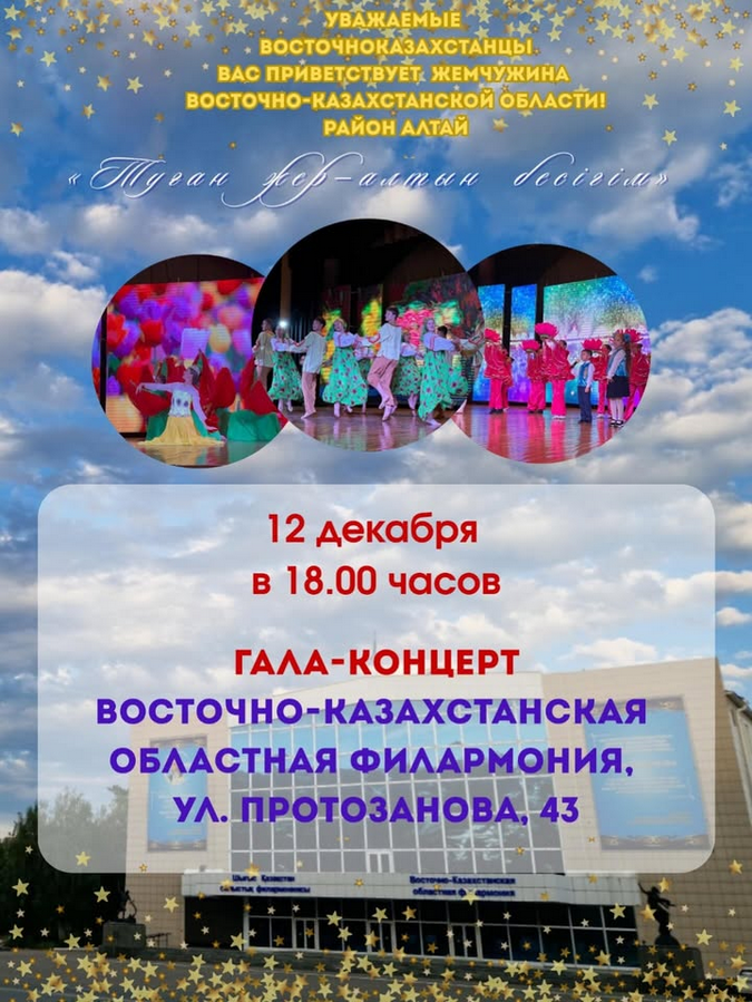 ГАЛА-КОНЦЕРТ