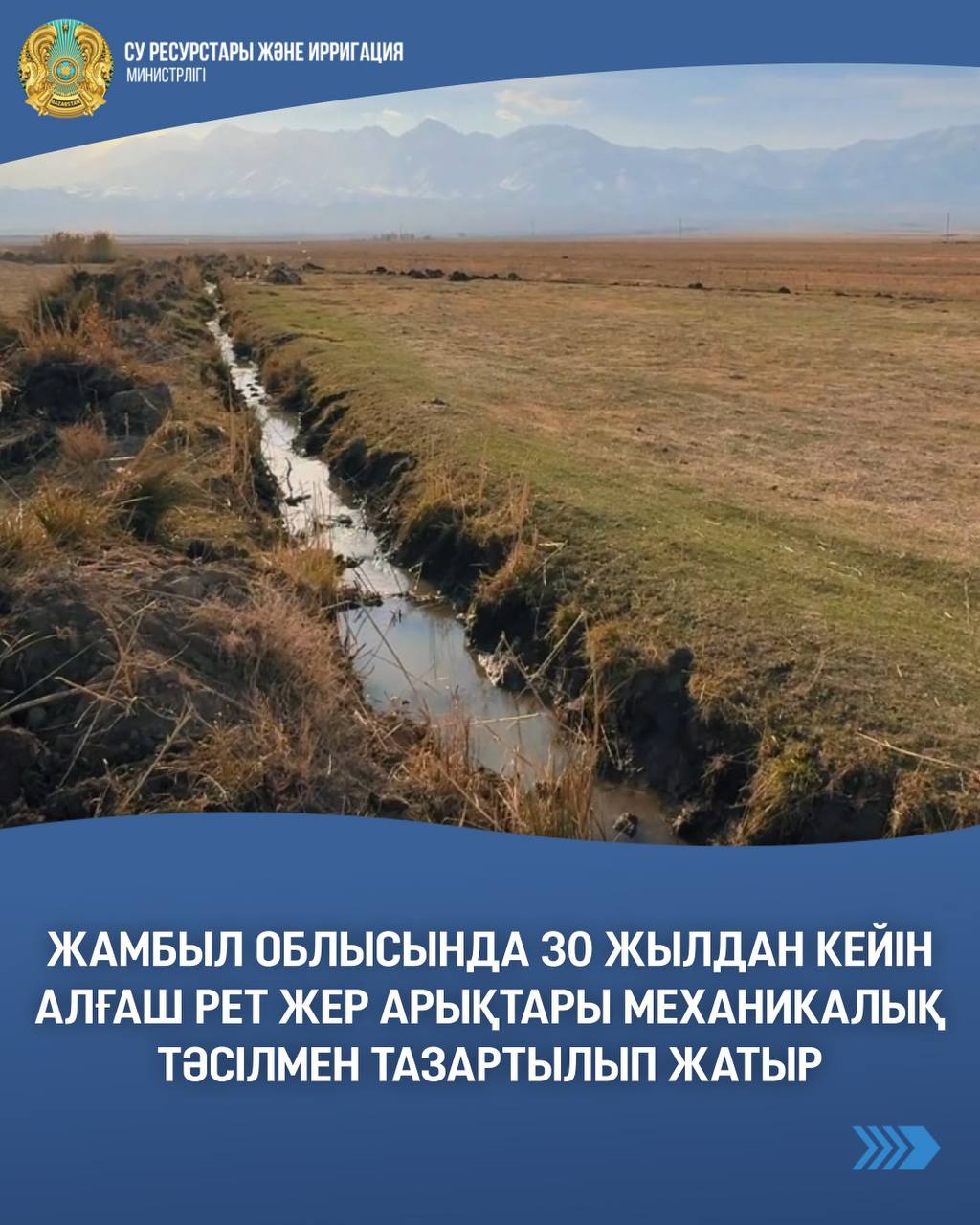 Жамбыл облысында 30 жылдан кейін алғаш рет жер арықтары механикалық тәсілмен тазартылып жатыр