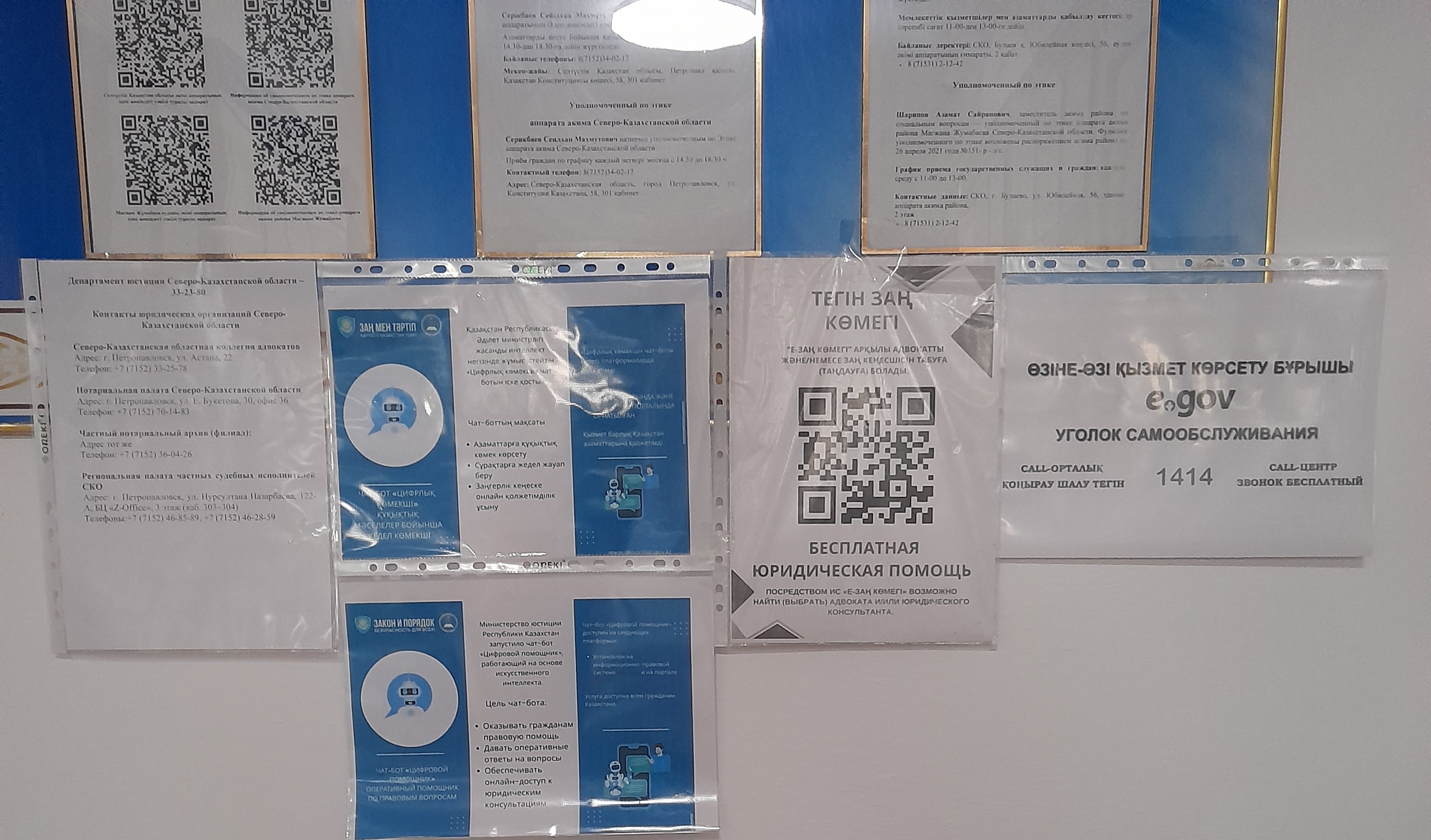 Құқық кабинеті