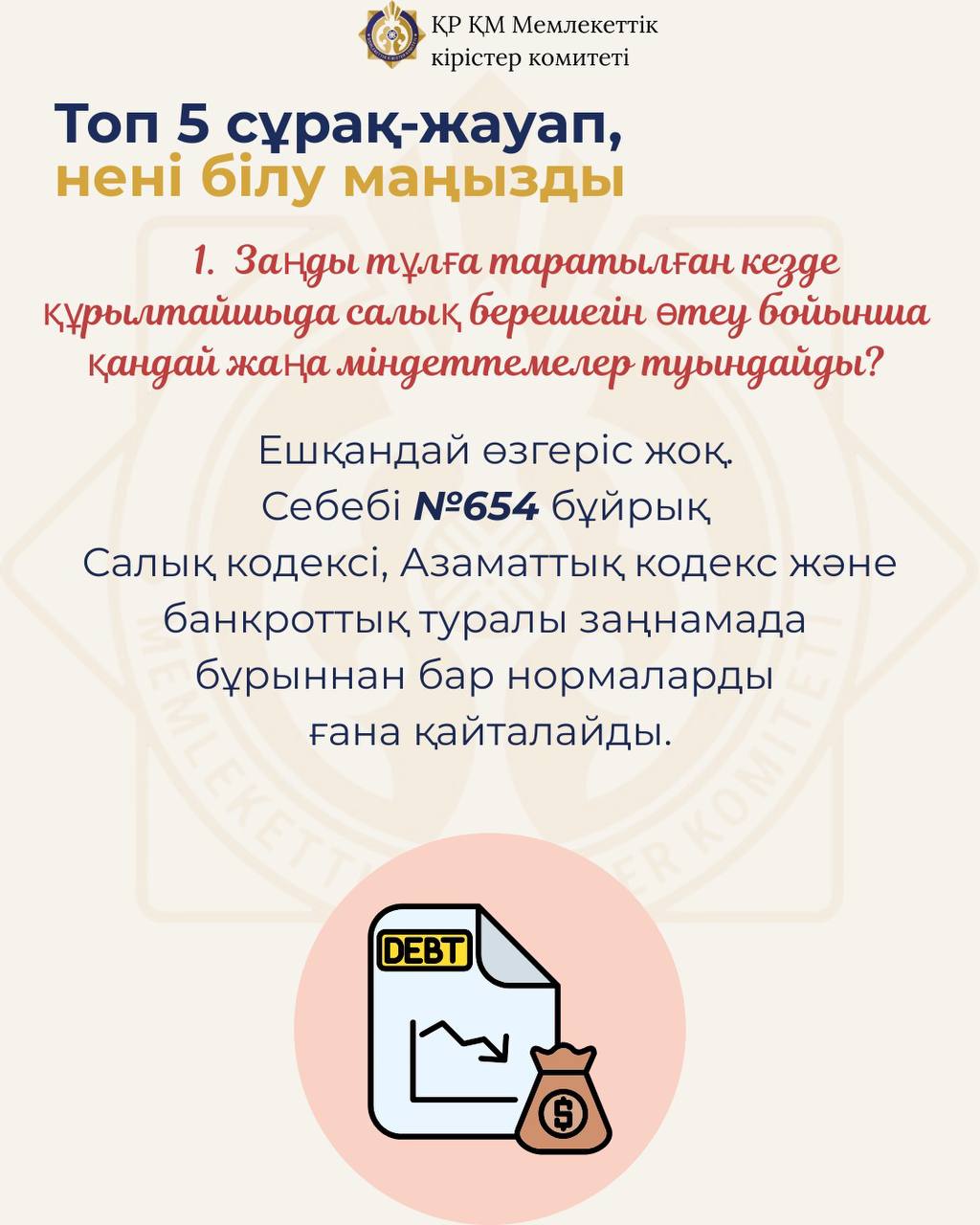 ТОП 5 сұрақ-жауап