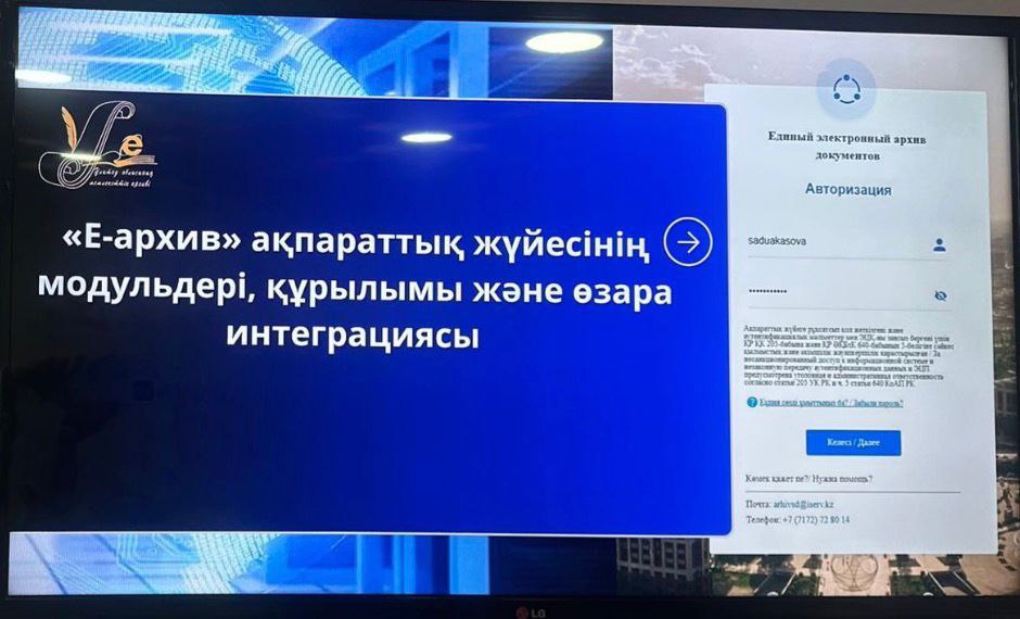 «Архив құжаттарын сканерлеу және цифрландыру мәселелері бойынша өңірлік семинар және «Е-Архив» АЖ-де жұмыс істеу бойынша оқыту өтті.