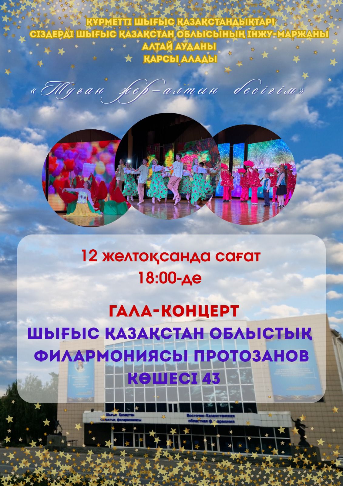 ГАЛА-КОНЦЕРТ