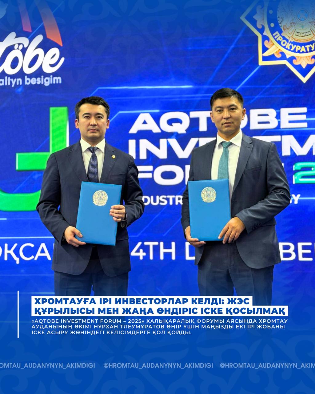 ХРОМТАУҒА ІРІ ИНВЕСТОРЛАР КЕЛДІ: ЖЭС ҚҰРЫЛЫСЫ МЕН ЖАҢА ӨНДІРІС ІСКЕ ҚОСЫЛМАҚ