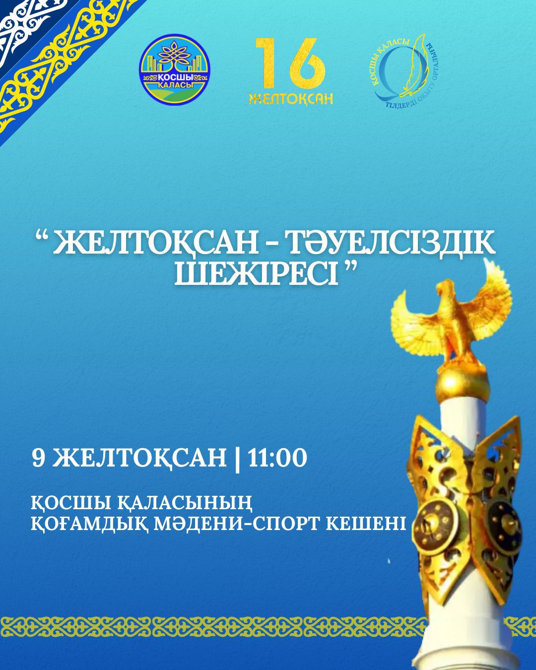 1986 жылғы Желтоқсан көтерілісіне биыл 39 жыл толғалы отыр